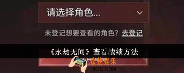 永劫无间怎么查看战绩