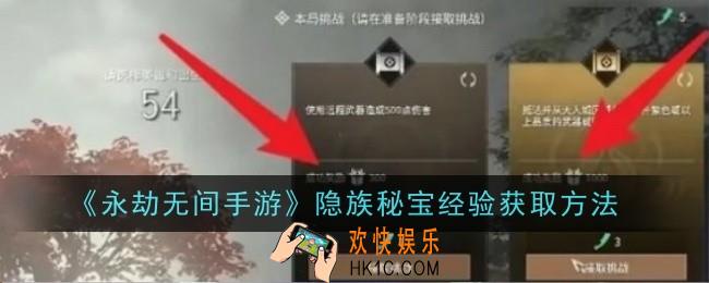 永劫无间手游隐族秘宝经验怎么获取