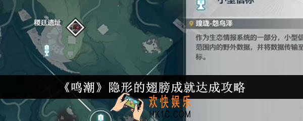 鸣潮隐形的翅膀成就怎么达成