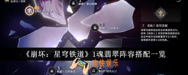 崩坏星穹铁道1魂翡翠阵容怎么搭配