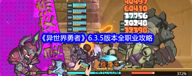 异世界勇者6.3.5版本全职业攻略