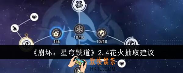 崩坏星穹铁道2.4花火值得抽吗