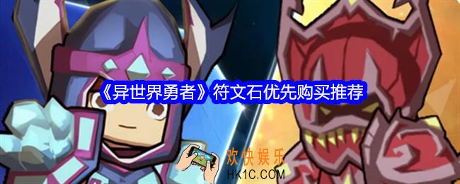 异世界勇者符文石怎么用