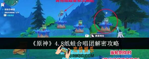 原神4.8纸蛙合唱团怎么解密