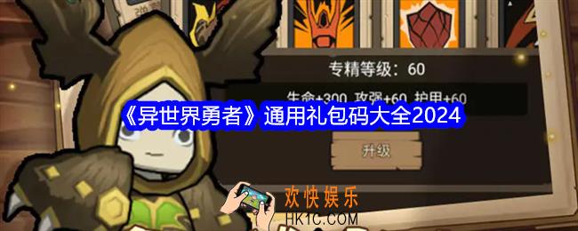 异世界勇者通用礼包码大全2024