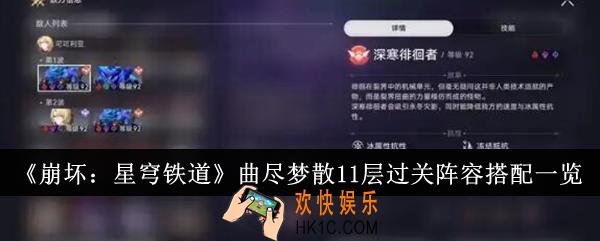 崩坏星穹铁道曲尽梦散11层过关阵容怎么搭配