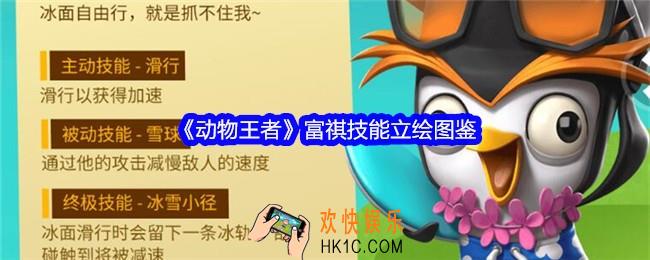 动物王者富祺怎么样