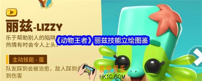 动物王者丽兹怎么样