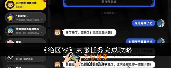 绝区零灵感任务怎么完成