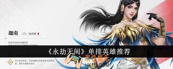 永劫无间单排英雄什么好