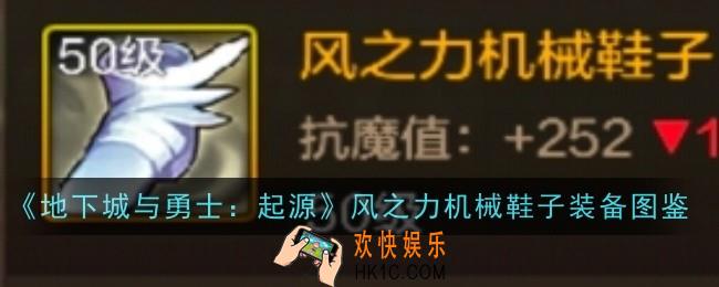 地下城与勇士起源风之力机械鞋子怎么样