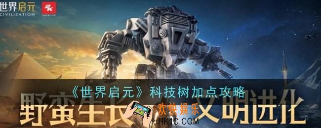 世界启元科技树怎么加点