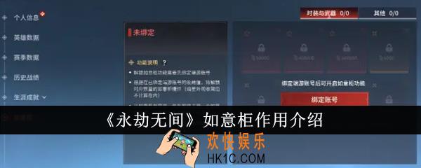 永劫无间如意柜有什么用