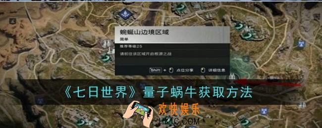 七日世界量子蜗牛怎么获取