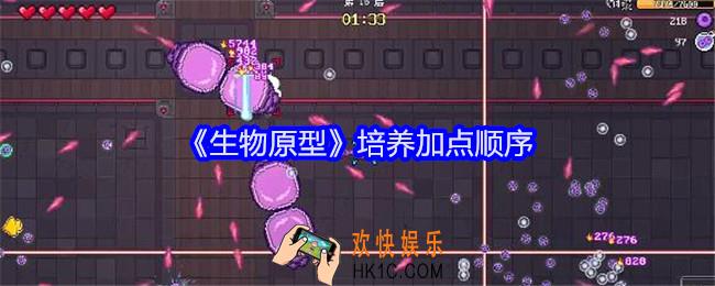 生物原型培养加点顺序