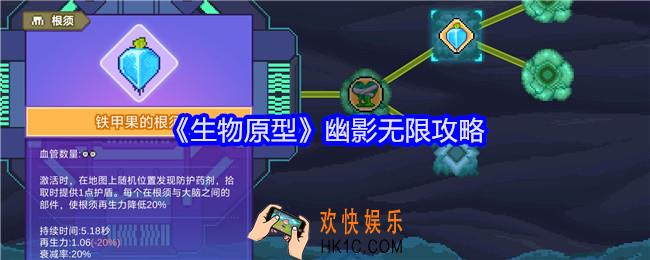 生物原型幽影无限攻略