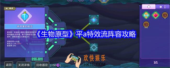 生物原型平a特效流阵容攻略
