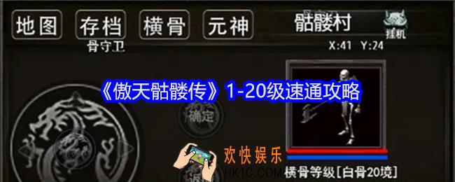 傲天骷髅传1