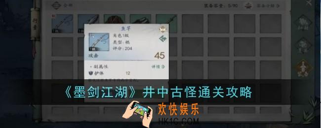 墨剑江湖井中古怪怎么通关