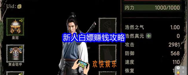 侠客回忆录2新人白嫖赚钱攻略
