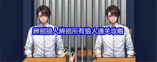 文字找茬大师辨别狼人攻略