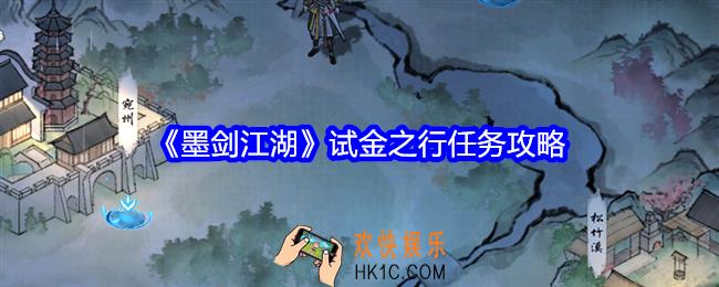 墨剑江湖试金之行怎么做
