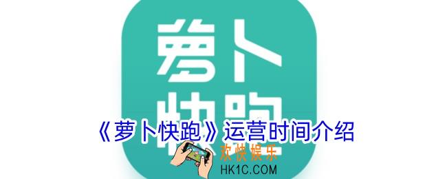 萝卜快跑几点下班