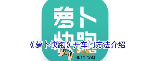 萝卜快跑怎么开门