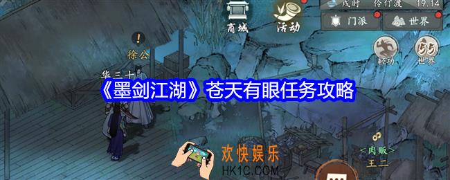 墨剑江湖苍天有眼怎么触发