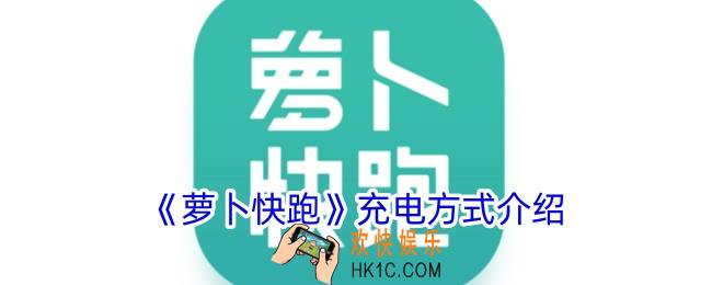 萝卜快跑怎么充电