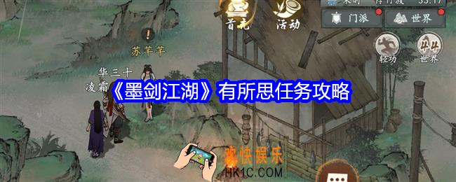 墨剑江湖有所思怎么触发