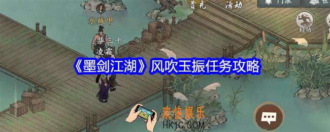 墨剑江湖风吹玉振怎么触发
