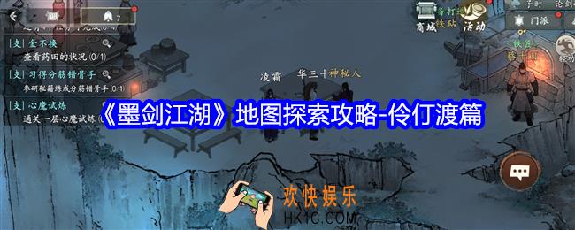 墨剑江湖伶仃渡怎么探索