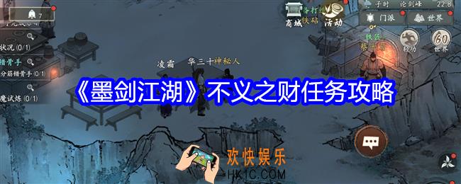墨剑江湖不义之财怎么触发
