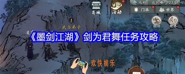 墨剑江湖剑为君舞怎么触发