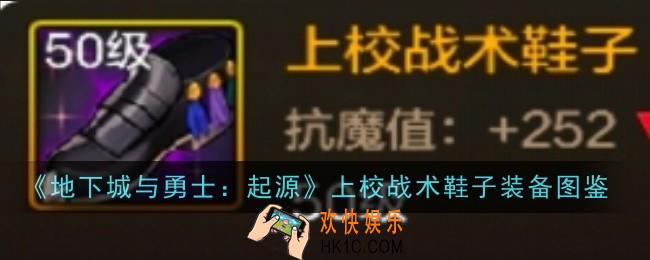 地下城与勇士起源上校战术鞋子怎么样