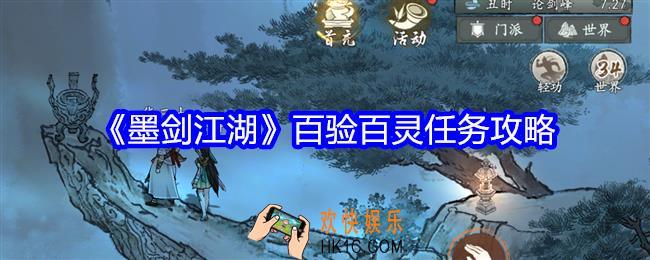 墨剑江湖百验百灵怎么触发