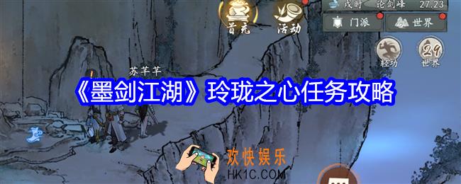 墨剑江湖玲珑之心怎么触发