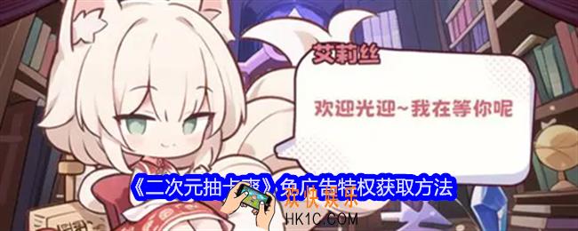 二次元抽卡爽怎么免广告