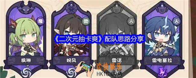 二次元抽卡爽怎么配队
