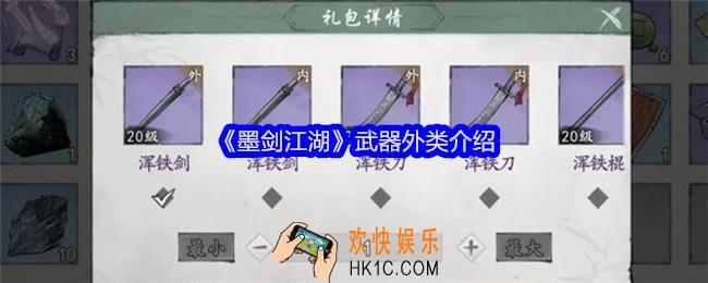 墨剑江湖武器外类是什么意思