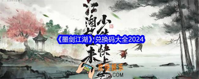 墨剑江湖兑换码是什么