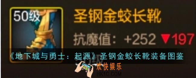 地下城与勇士起源圣钢金蛟长靴怎么样