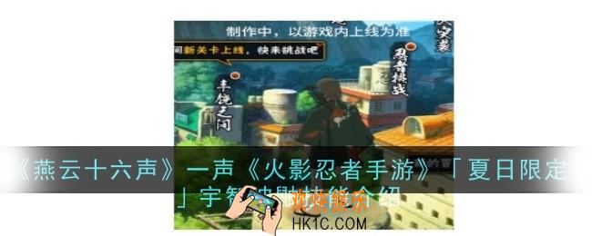 火影忍者手游夏日限定宇智波鼬技能是什么