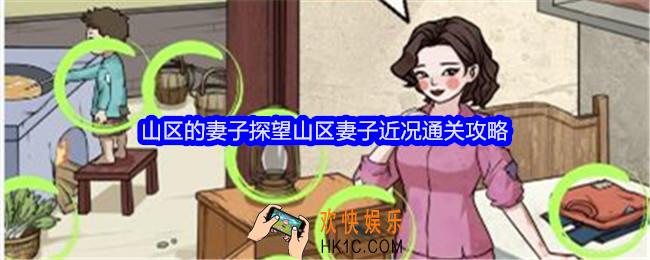 全民爆梗王山区的妻子怎么过关