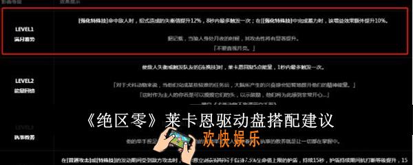 绝区零莱卡恩驱动盘怎么搭配