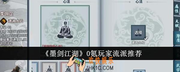 墨剑江湖0氪玩家流派怎么玩