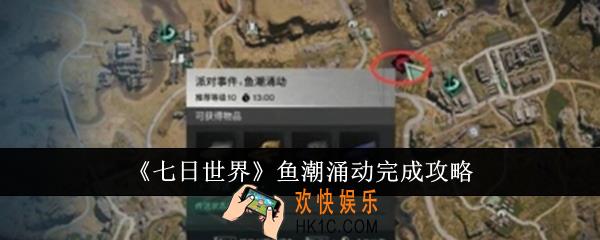 七日世界鱼潮涌动怎么完成