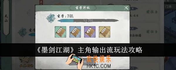 墨剑江湖主角输出流怎么玩
