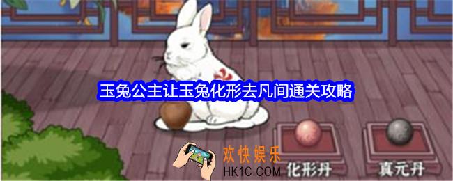 文字找茬大师玉兔公主攻略